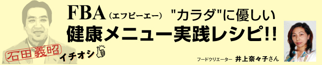 体が喜ぶ健康的なメニュー